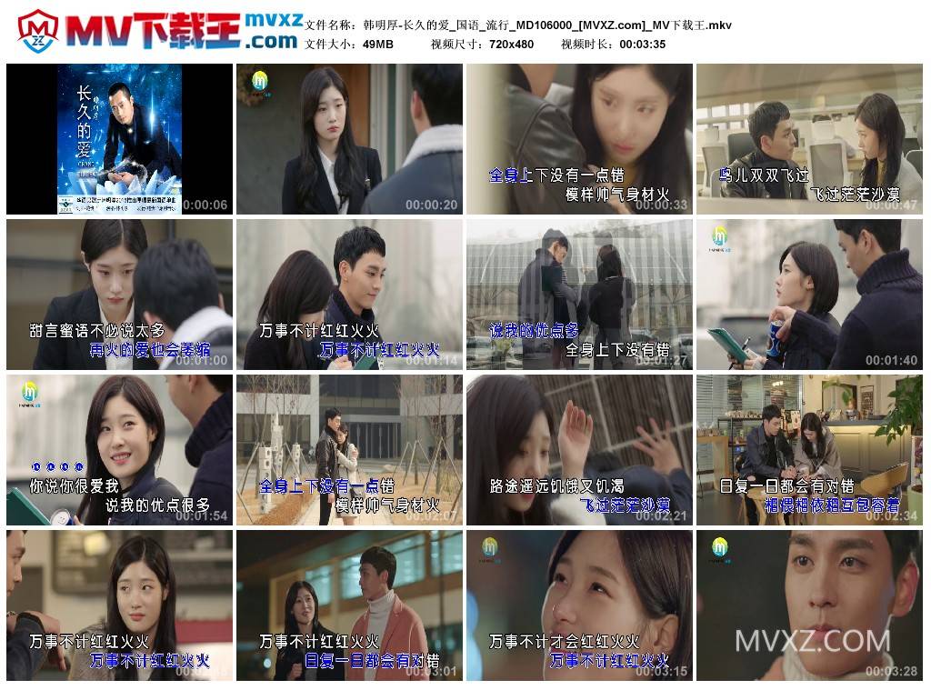 韩明厚-长久的爱_国语_流行_MD106000